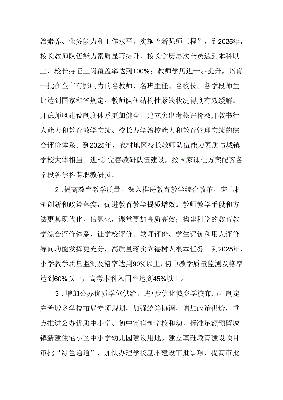 关于全面推动基础教育高质量发展行动方案.docx_第2页