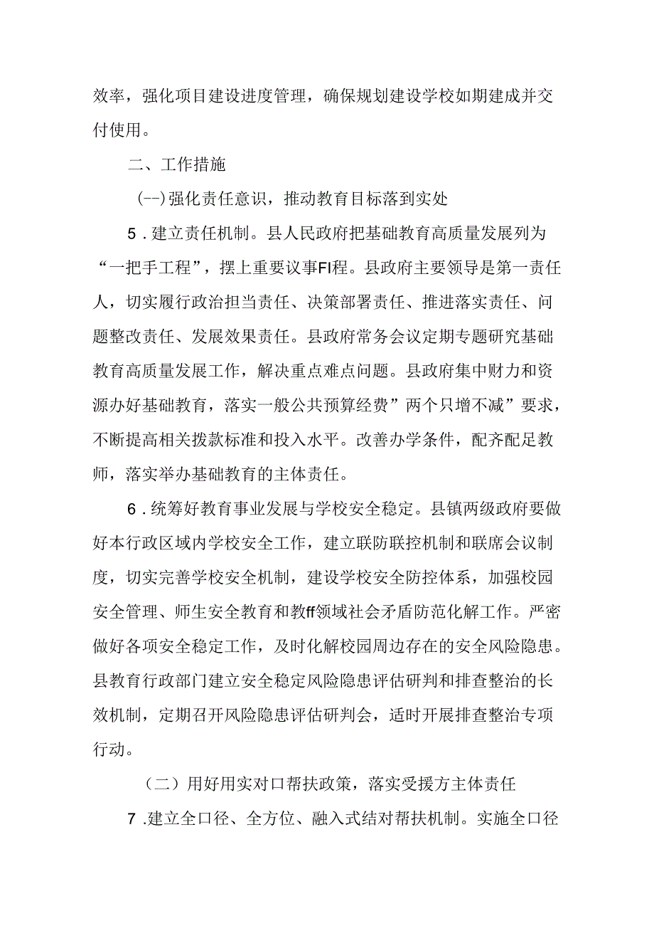 关于全面推动基础教育高质量发展行动方案.docx_第3页