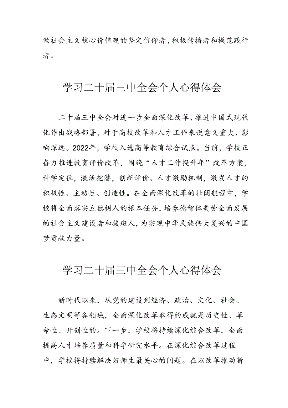 2024年学习二十届三中全会个人心得体会 （合计12份）.docx_第2页