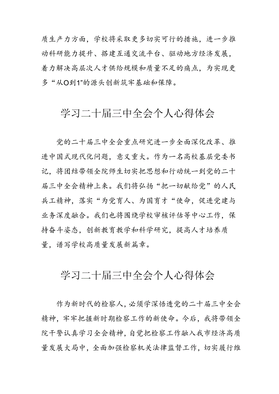 2024年学习二十届三中全会个人心得体会 （合计12份）.docx_第3页