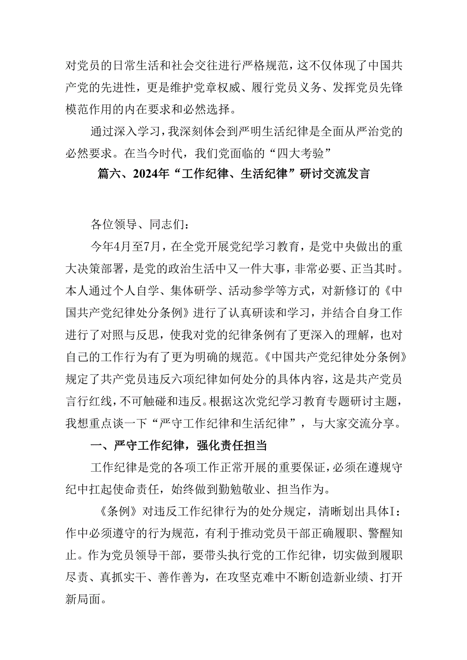 2024年理论学习中心组围绕“工作纪律”专题研讨发言9篇专题资料.docx_第2页