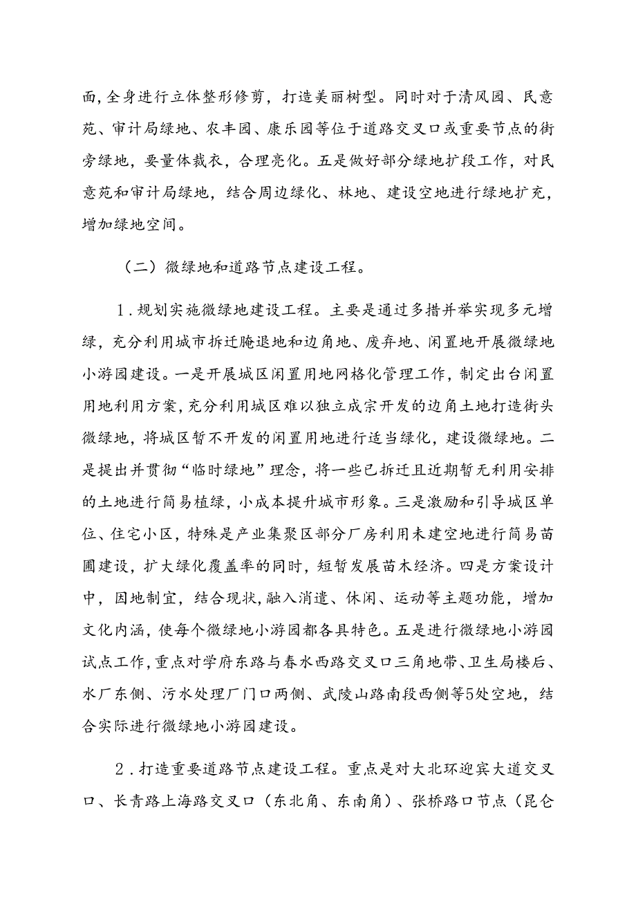 2024年柘城县城区绿化实施方案修改版本(建议稿).docx_第3页