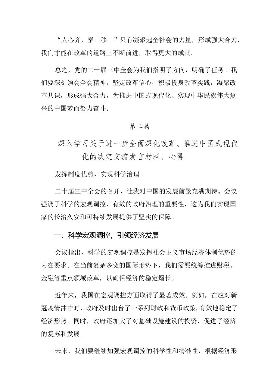 （九篇）2024年二十届三中全会精神的交流发言材料.docx_第3页