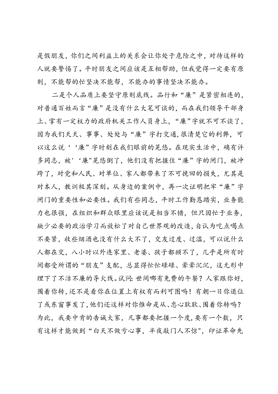 研讨发言：把“立言”“立行”相统一真正做到为民、务实、清廉.docx_第2页