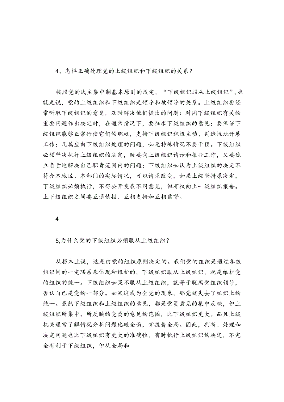 党建知识（党的组织原则2）.docx_第3页