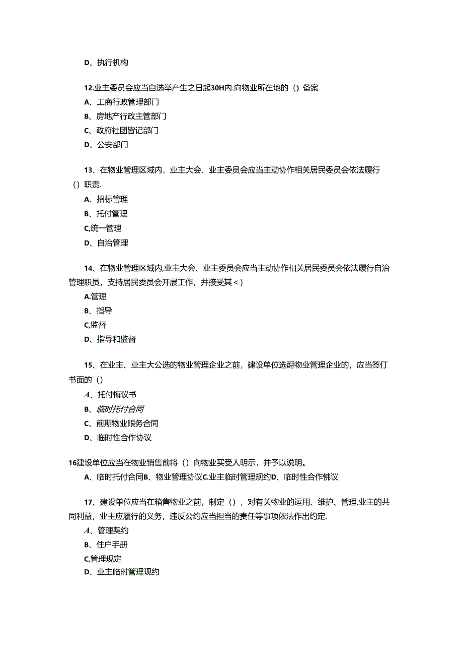 2024年物业管理师法律法规试题(含答案解析).docx_第3页