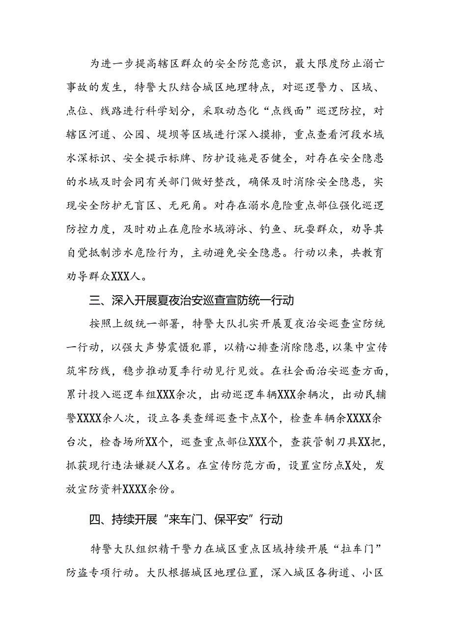 十八篇公安2024年夏季治安打击整治行动情况汇报.docx_第3页