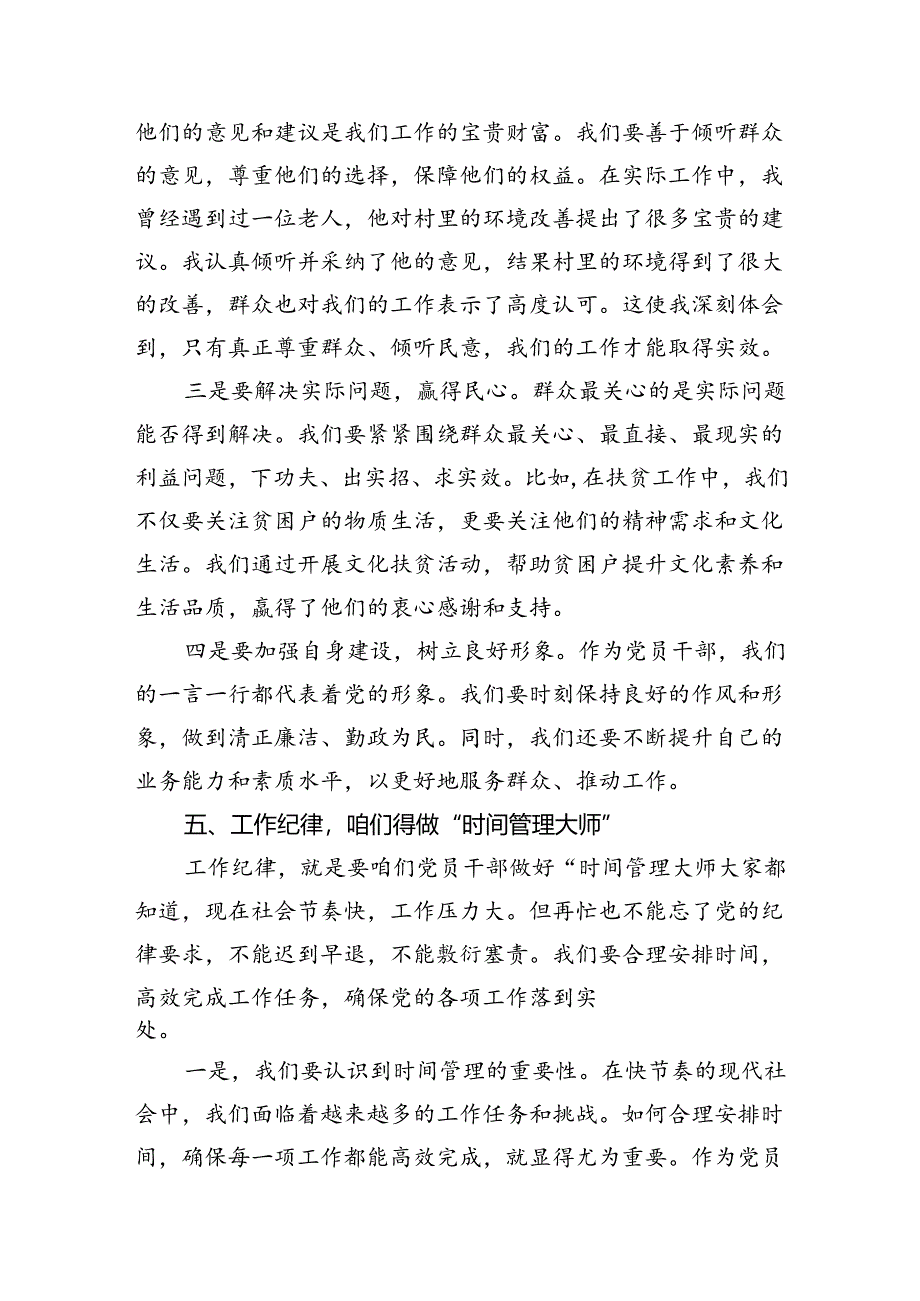 党支部开展党纪学习教育“六大纪律”交流研讨发言7篇（详细版）.docx_第1页