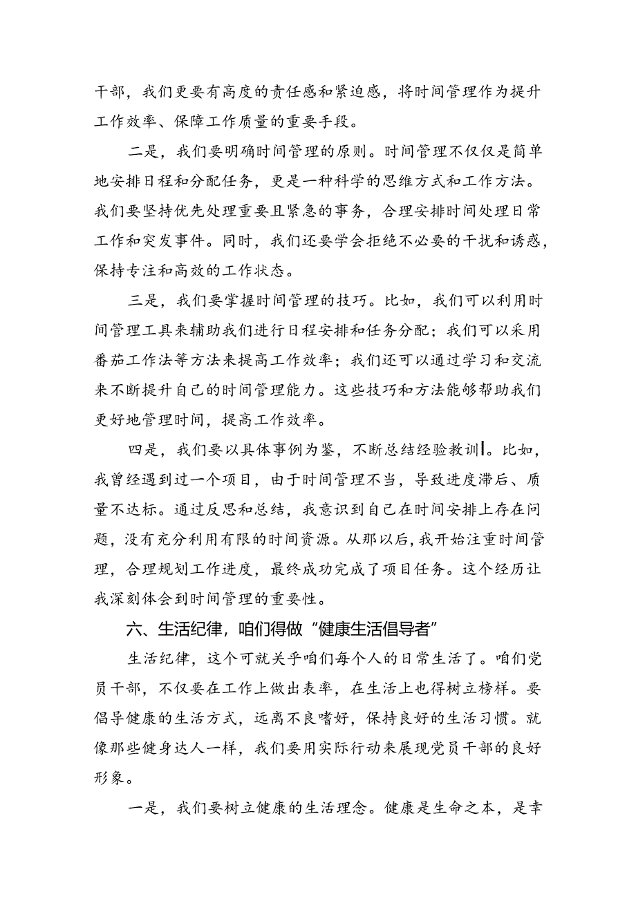 党支部开展党纪学习教育“六大纪律”交流研讨发言7篇（详细版）.docx_第2页