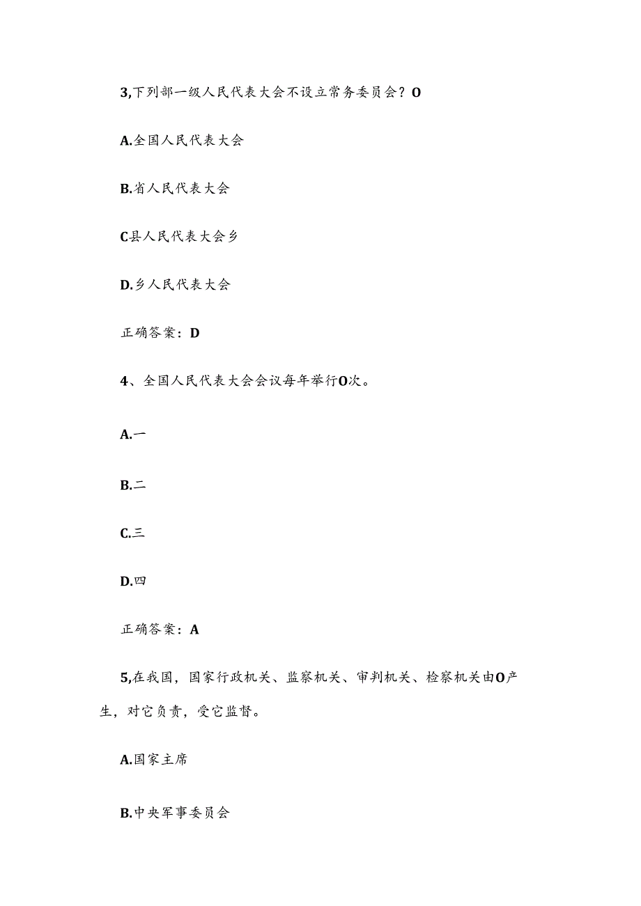 宪法卫士2024第九届学宪法讲宪法活动六年级学习练习答案.docx_第2页