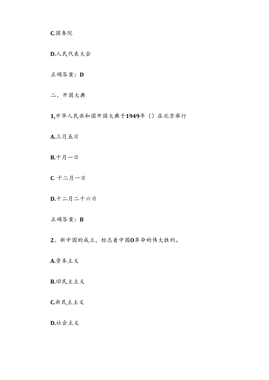 宪法卫士2024第九届学宪法讲宪法活动六年级学习练习答案.docx_第3页