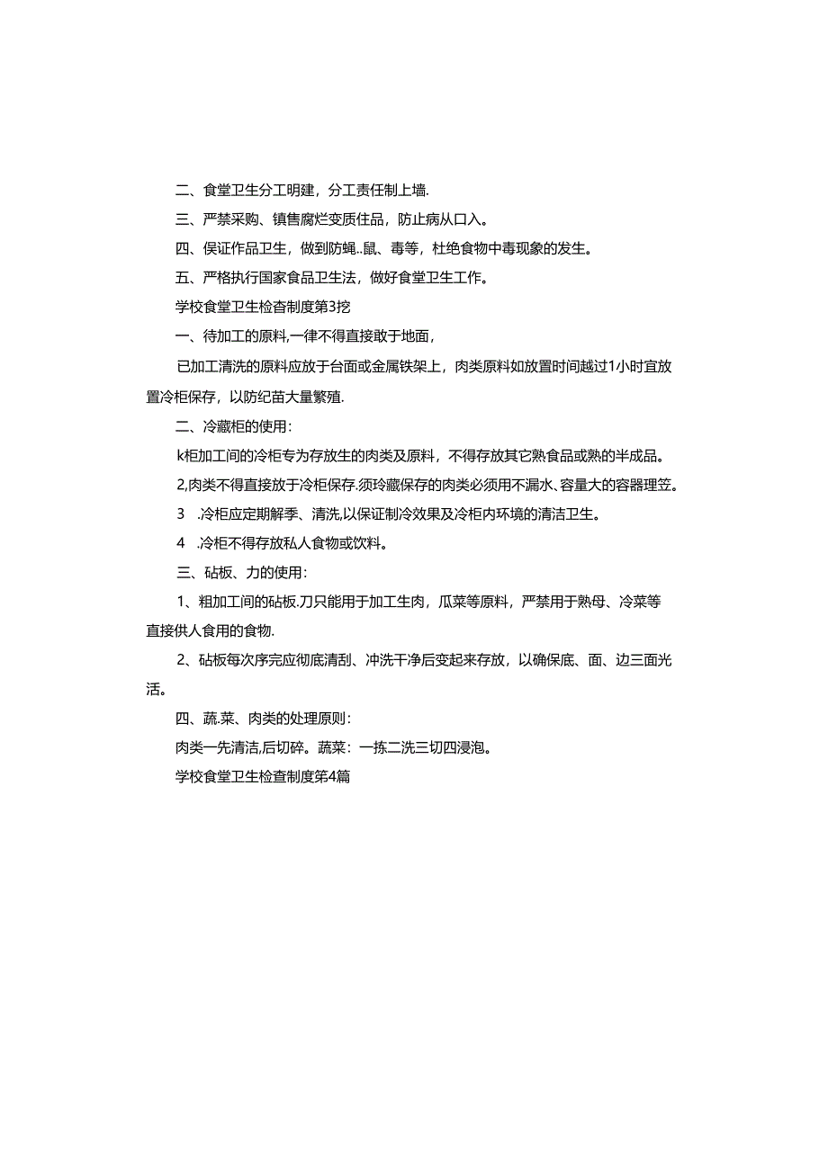 学校食堂卫生检查制度.docx_第2页