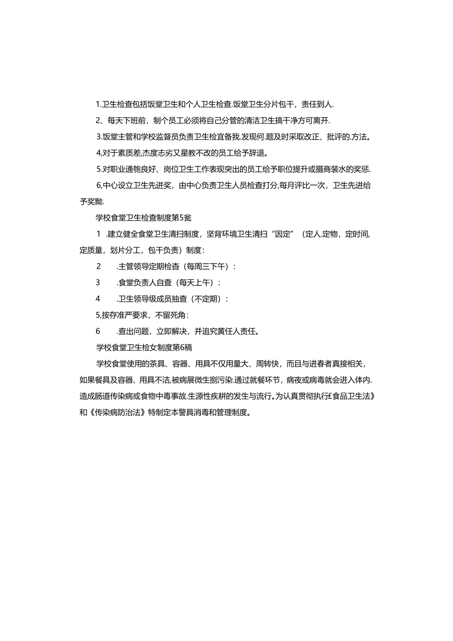 学校食堂卫生检查制度.docx_第3页