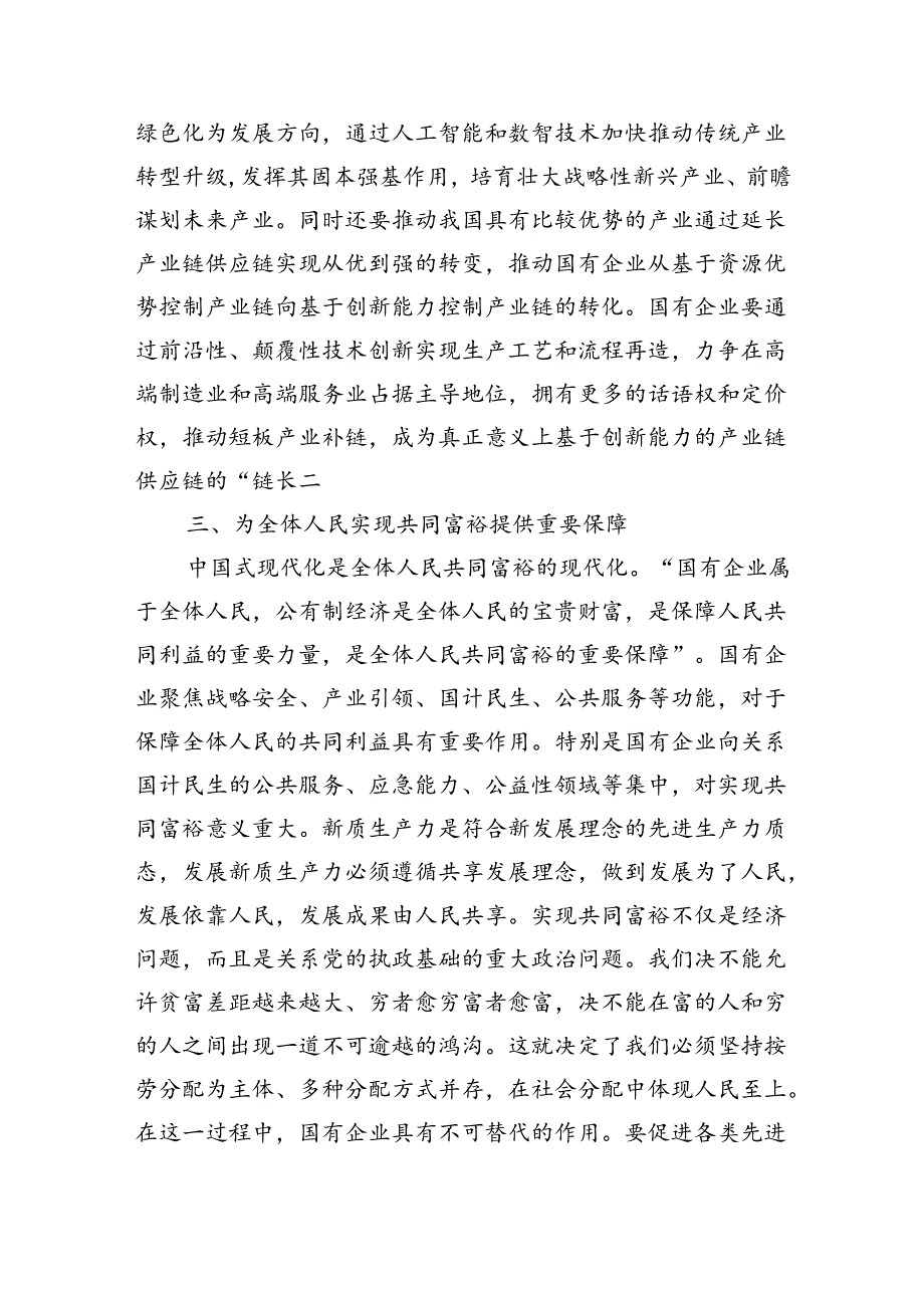 企业推动新质生产力辅导讲稿.docx_第3页