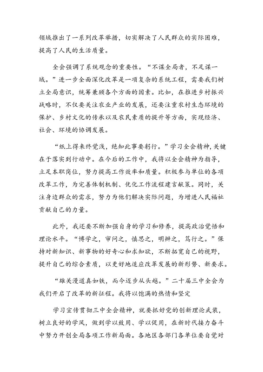 2024年度二十届三中全会精神学习研讨发言材料共9篇.docx_第2页