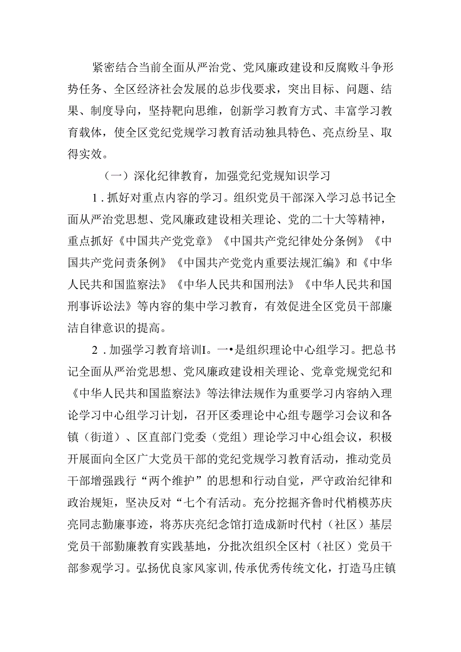 2024年党纪党规学习教育活动实施方案9篇（详细版）.docx_第3页