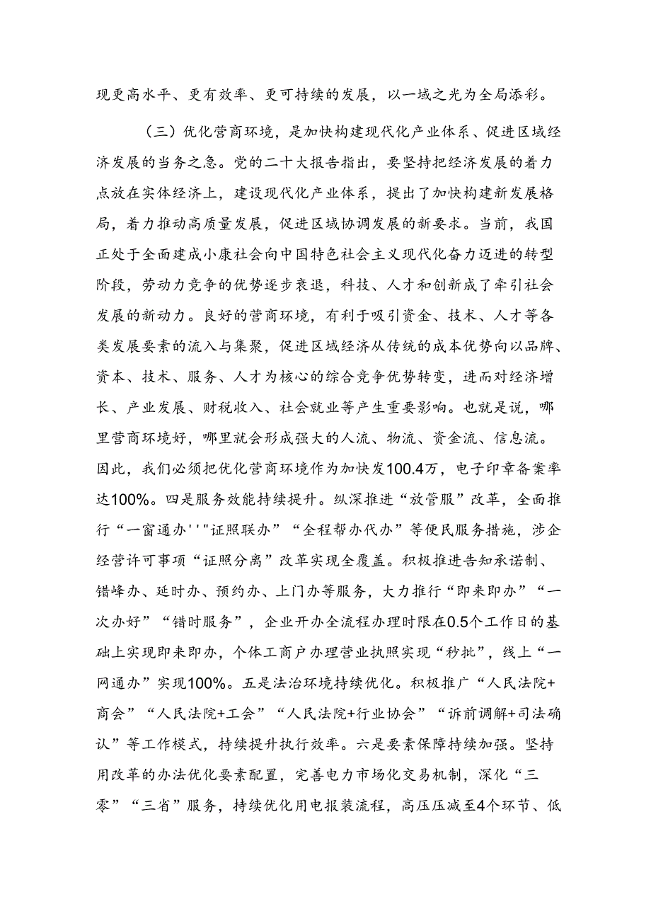 优化营商环境深化“放管服”改革的思考（调研报告）.docx_第3页