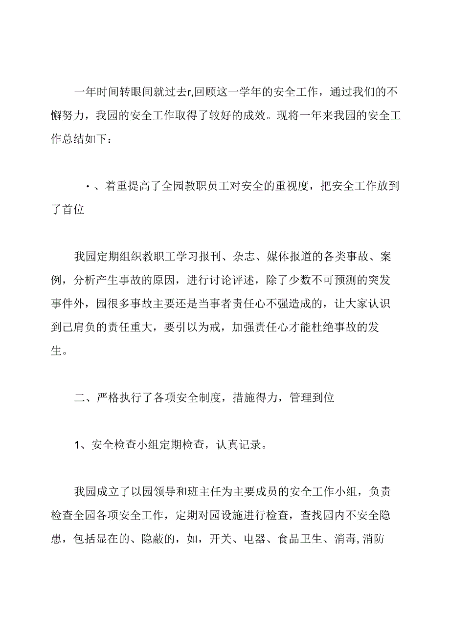 幼儿园交通安全教育工作小结.docx_第3页