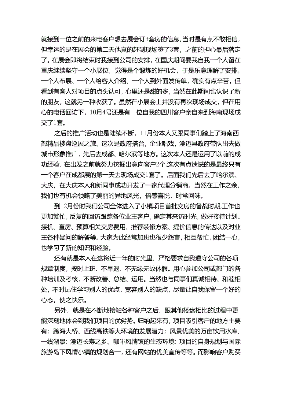 置业顾问年终总结（通用30篇）.docx_第2页