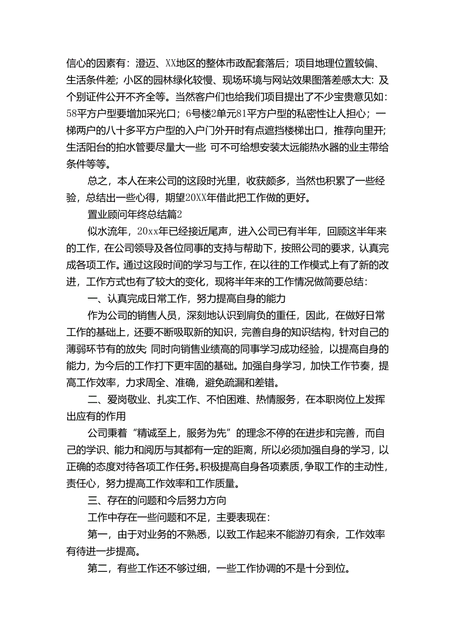 置业顾问年终总结（通用30篇）.docx_第3页