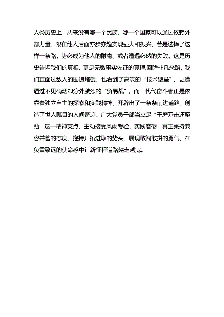 学习重要文章《必须坚持自信自立》心得体会感想4篇.docx_第1页