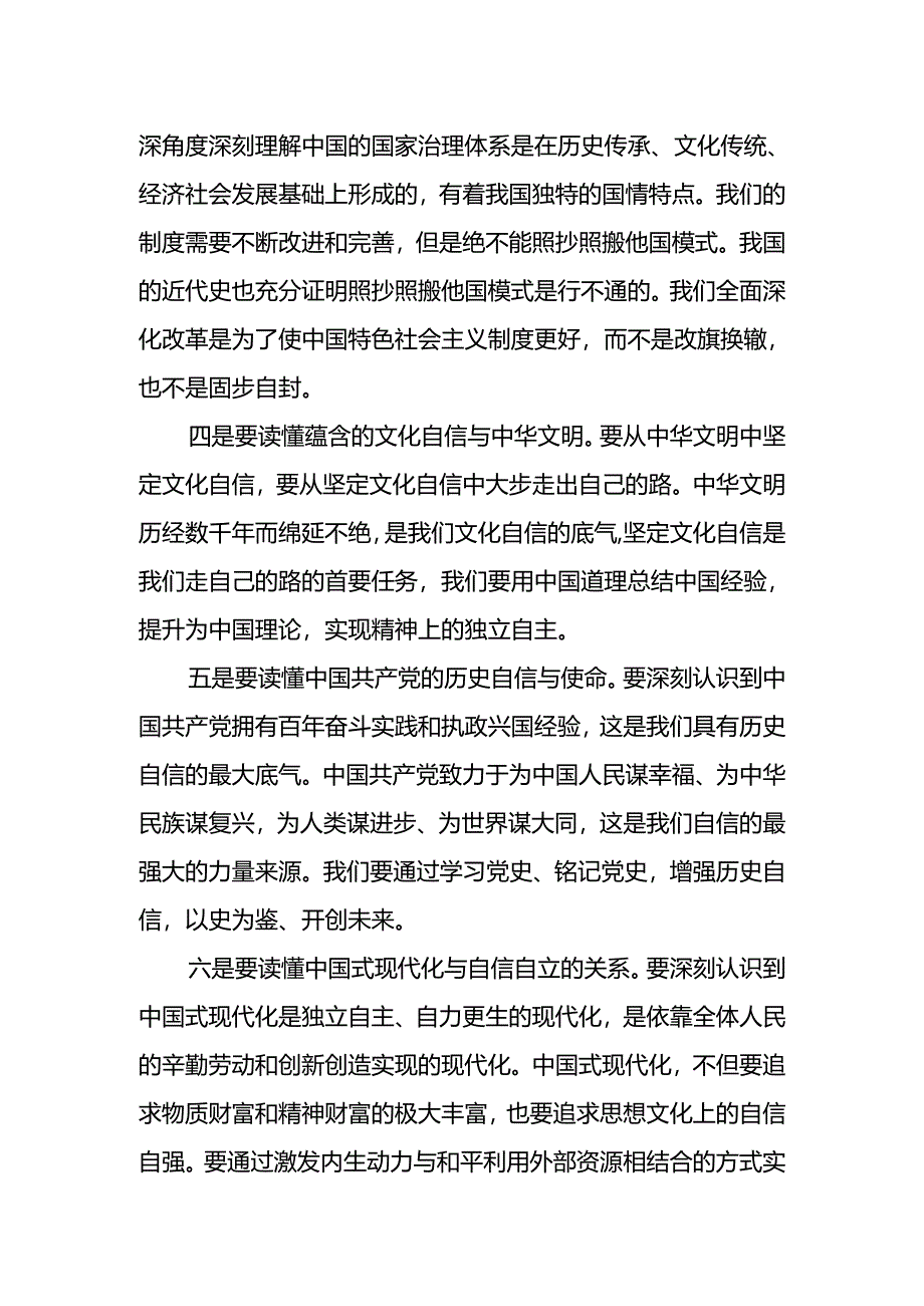 学习重要文章《必须坚持自信自立》心得体会感想4篇.docx_第3页