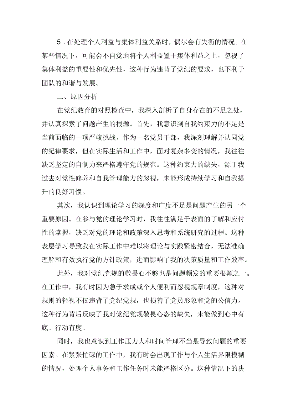 【党纪学习教育】党纪个人检视剖析材料（共9篇）.docx_第3页