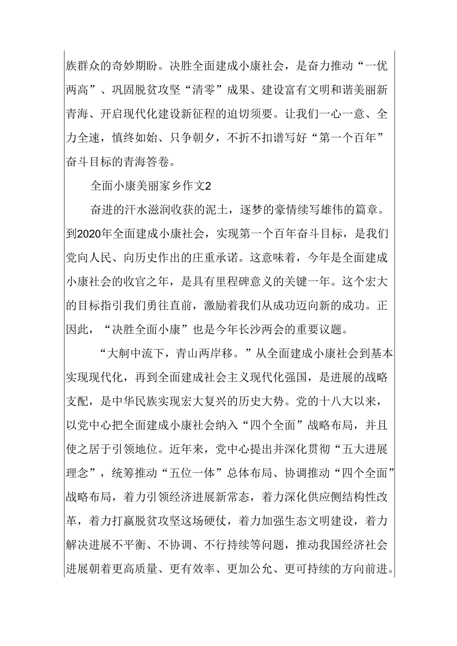 以全面小康美丽家乡为主题征文500字5篇.docx_第3页