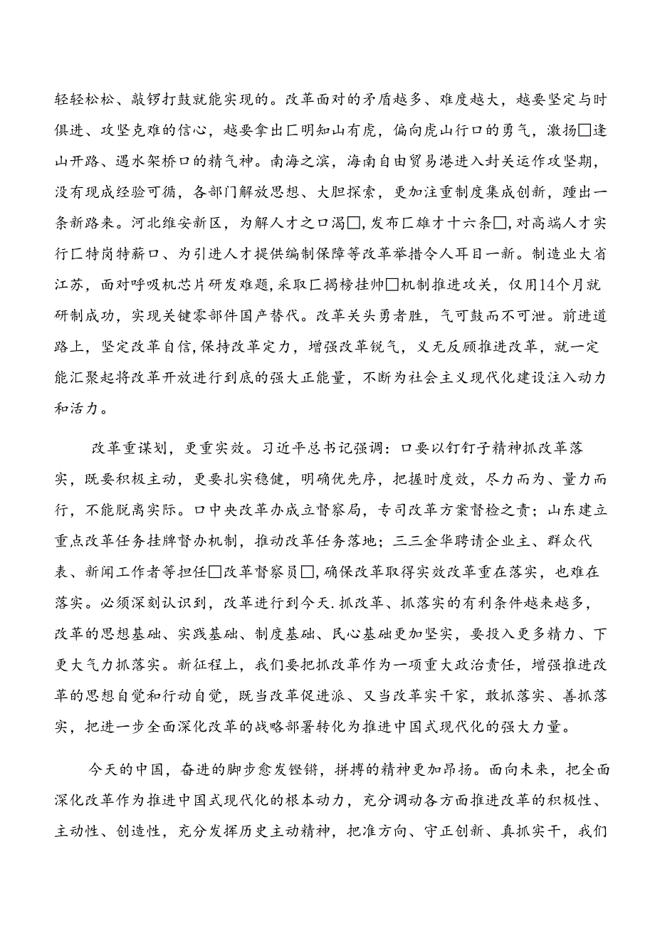 2024年二十届三中全会精神的讲话提纲（八篇）.docx_第3页