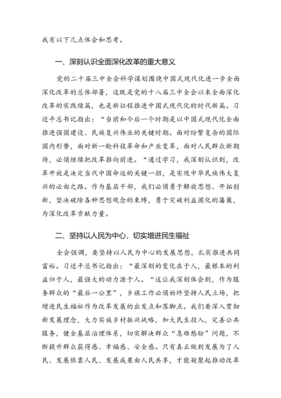 （十篇）2024年二十届三中全会精神研讨材料.docx_第3页