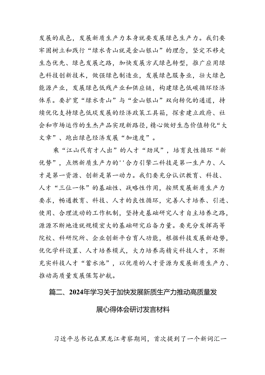 学习贯彻《发展新质生产力是推动高质量发展的内在要求和重要着力点》心得体会(12篇集合).docx_第3页