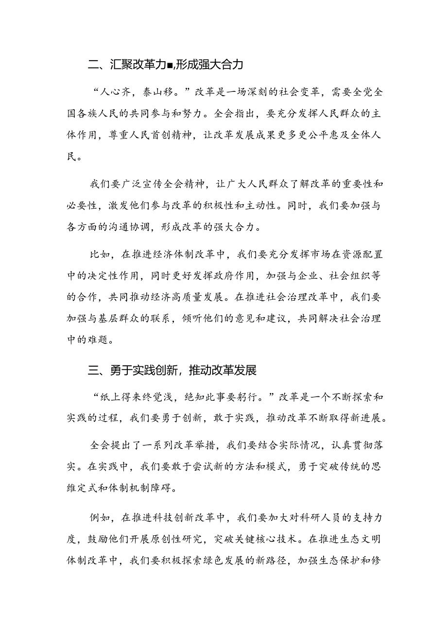 共9篇围绕2024年度党的二十届三中全会公报发言材料.docx_第2页