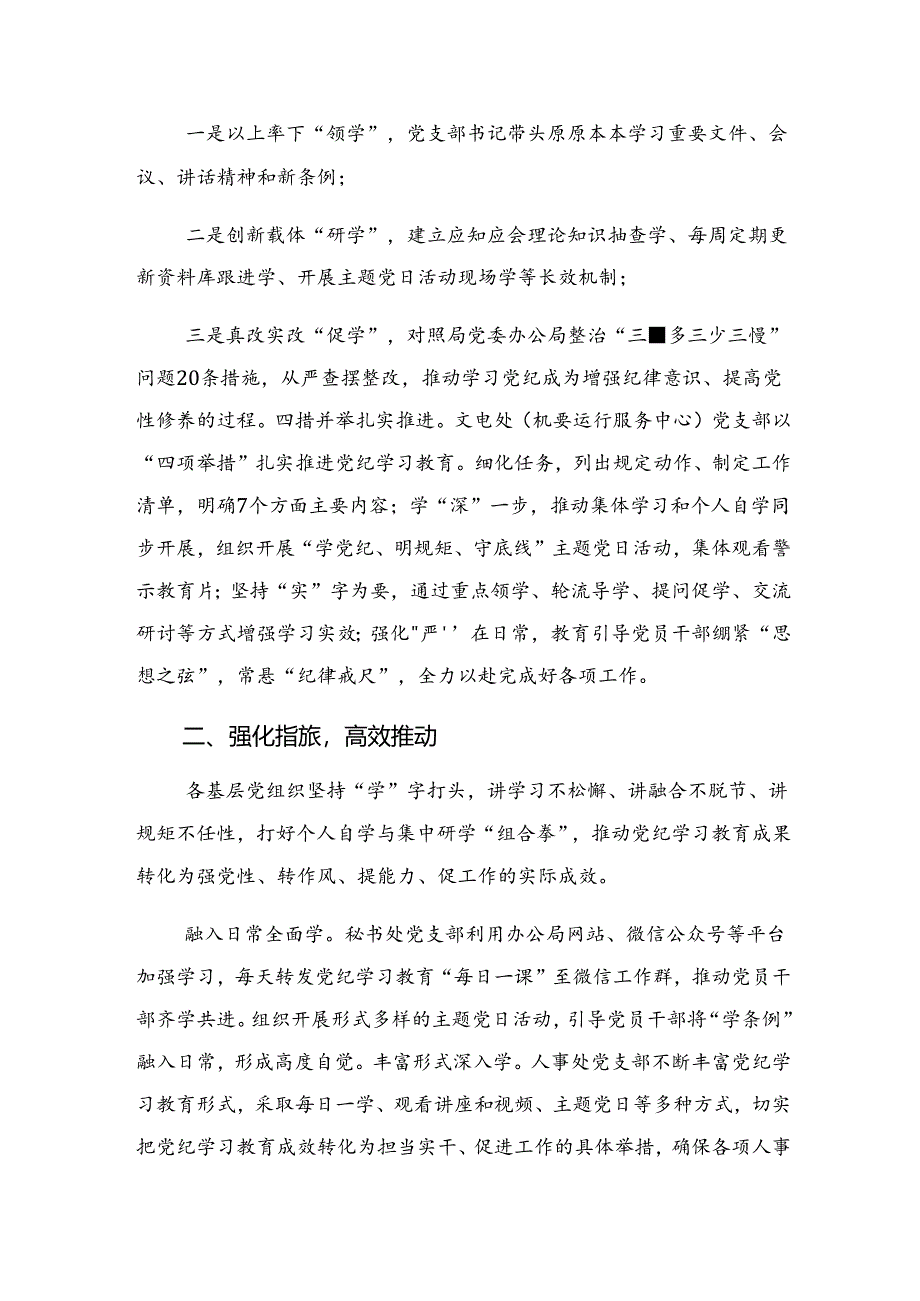 （8篇）2024年纪律专题教育阶段性工作情况汇报含亮点与成效.docx_第2页