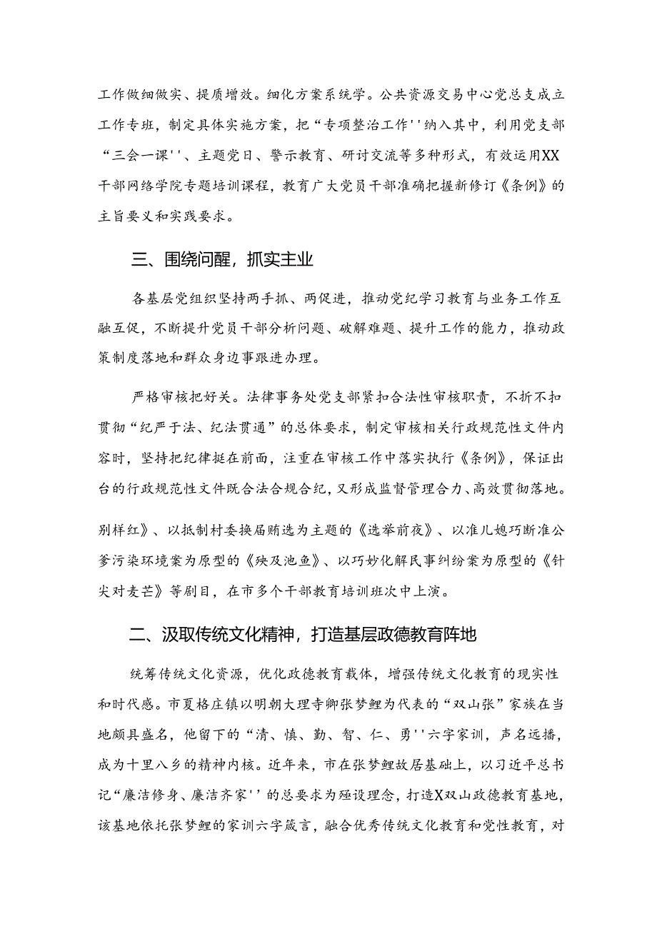 （8篇）2024年纪律专题教育阶段性工作情况汇报含亮点与成效.docx_第3页