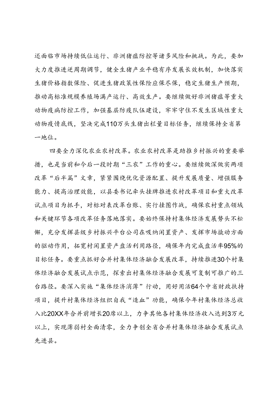 在农村工作领导小组会议上的讲话.docx_第3页