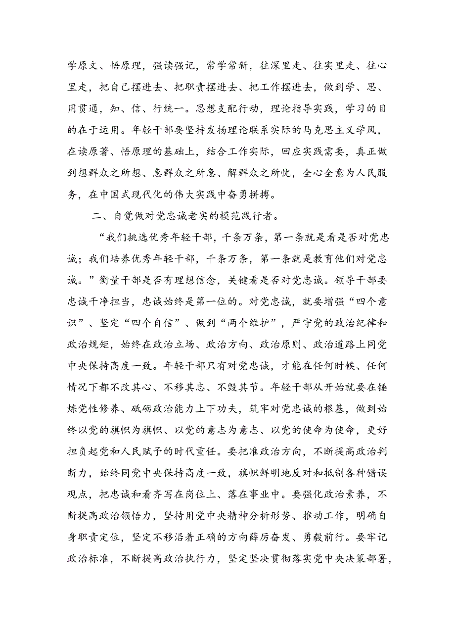 践行五个自觉辅导讲稿.docx_第2页