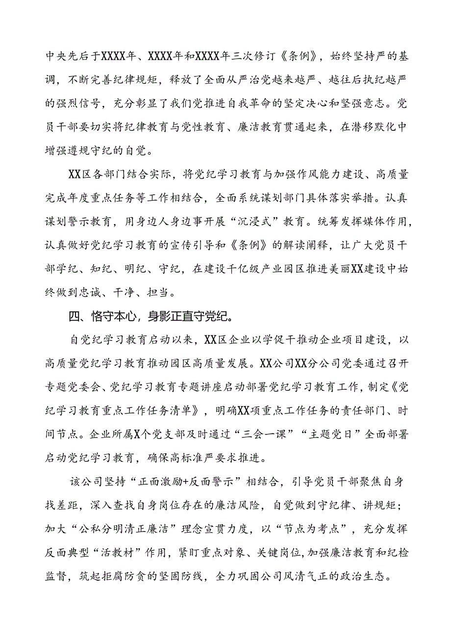 扎实推动2024年党纪学习教育的情况报告六篇.docx_第3页