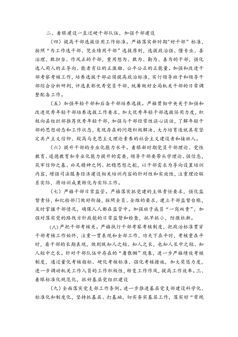 十四五党建工作规划精选.docx_第2页