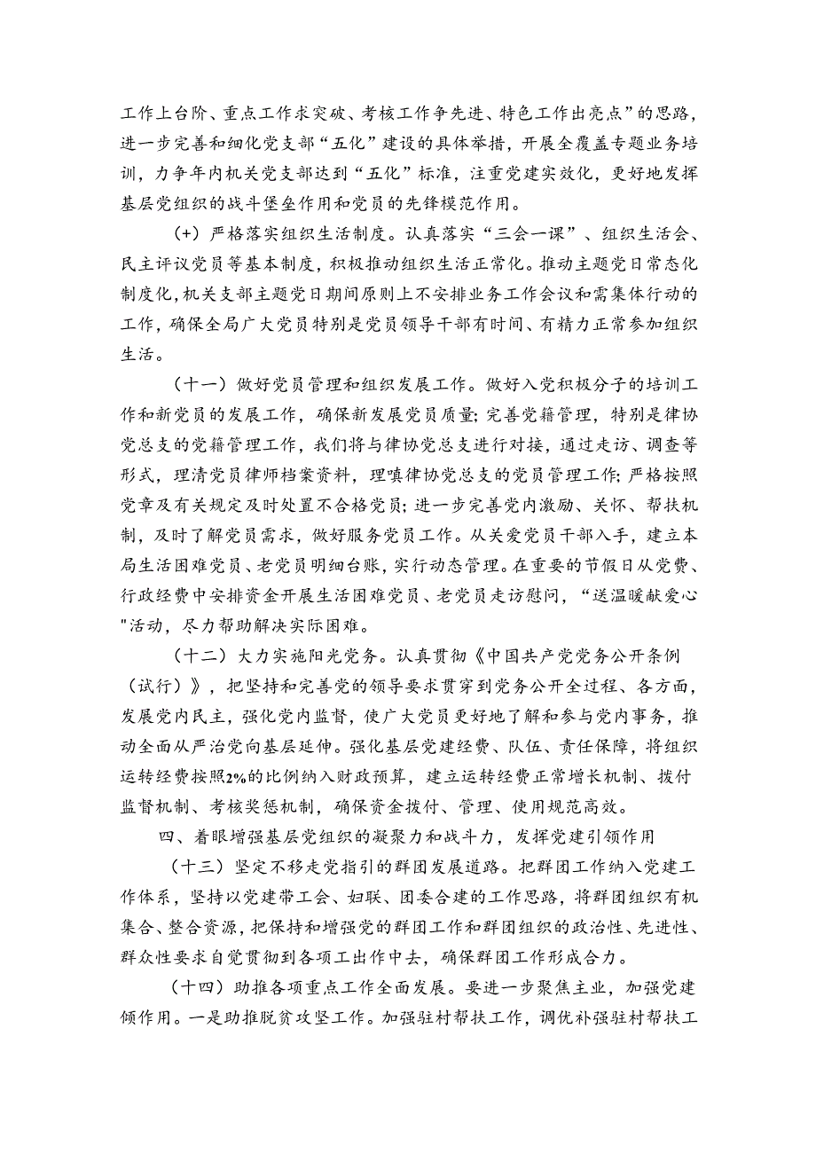 十四五党建工作规划精选.docx_第3页