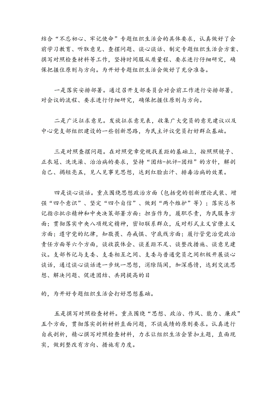 组织生活会会前准备情况报告【4篇】.docx_第3页