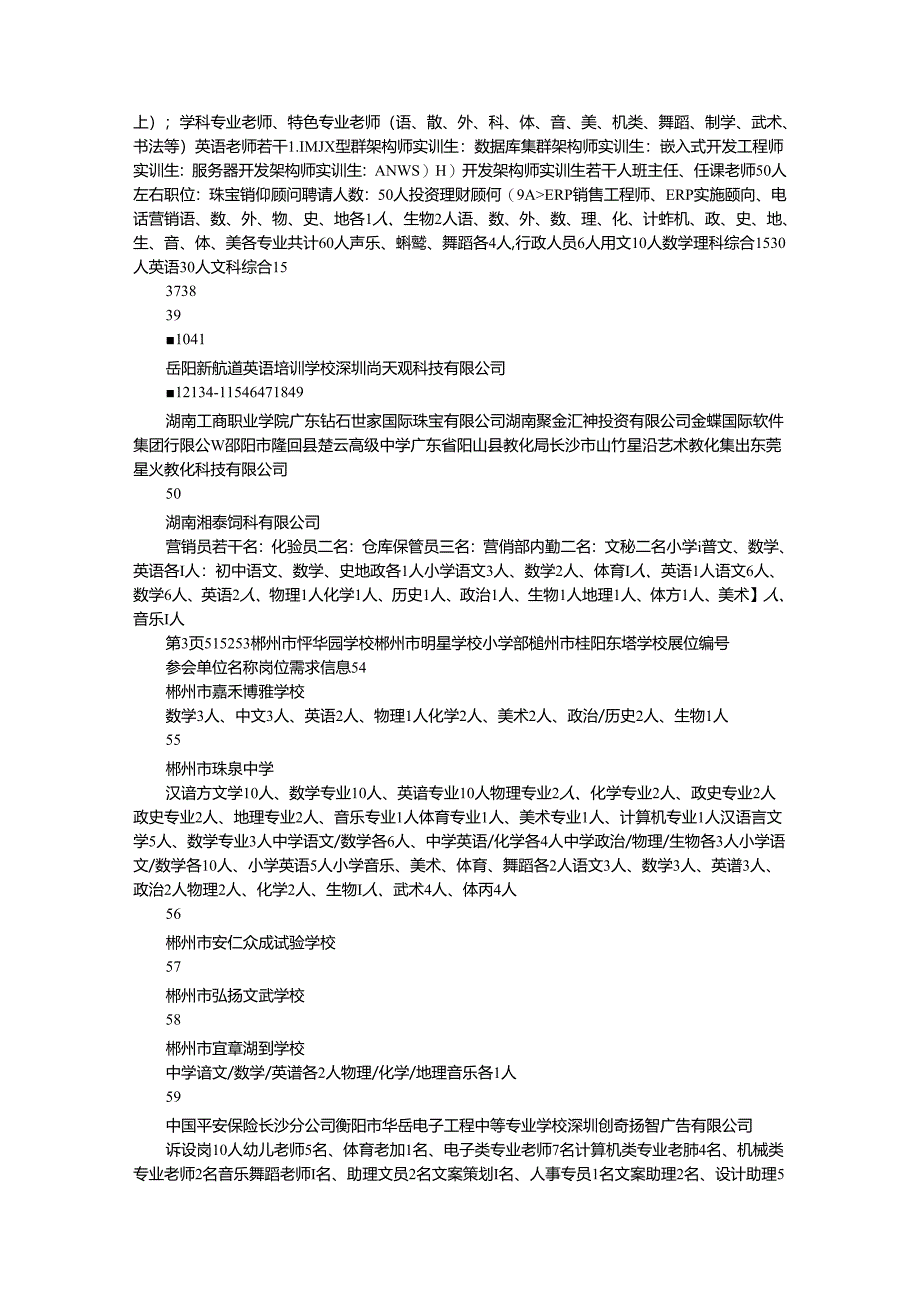 2024年招聘会用人单位信息册(最新).docx_第3页