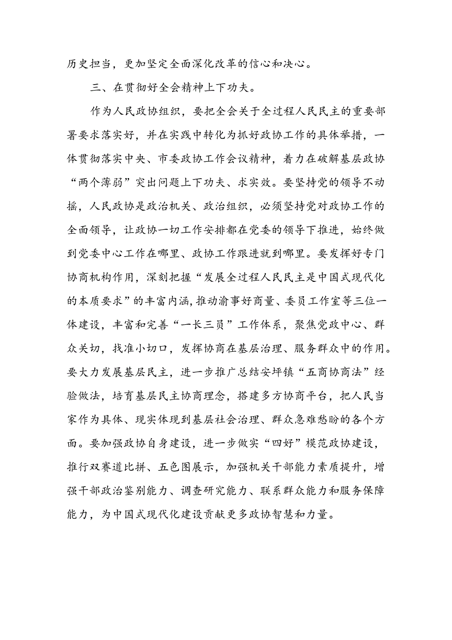 2024年学习贯彻二十届三中全会公报精神心得体会研讨发言10篇.docx_第3页