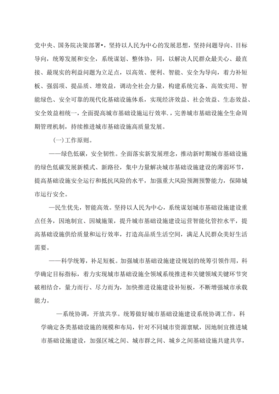 “十四五”全国城市基础设施建设规划.docx_第3页