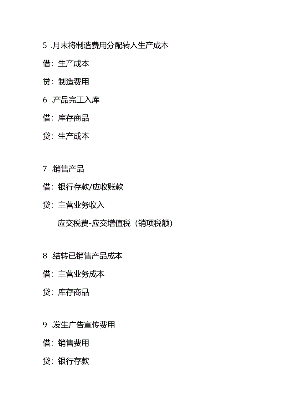 记账实操-食品厂的账务处理分录.docx_第2页