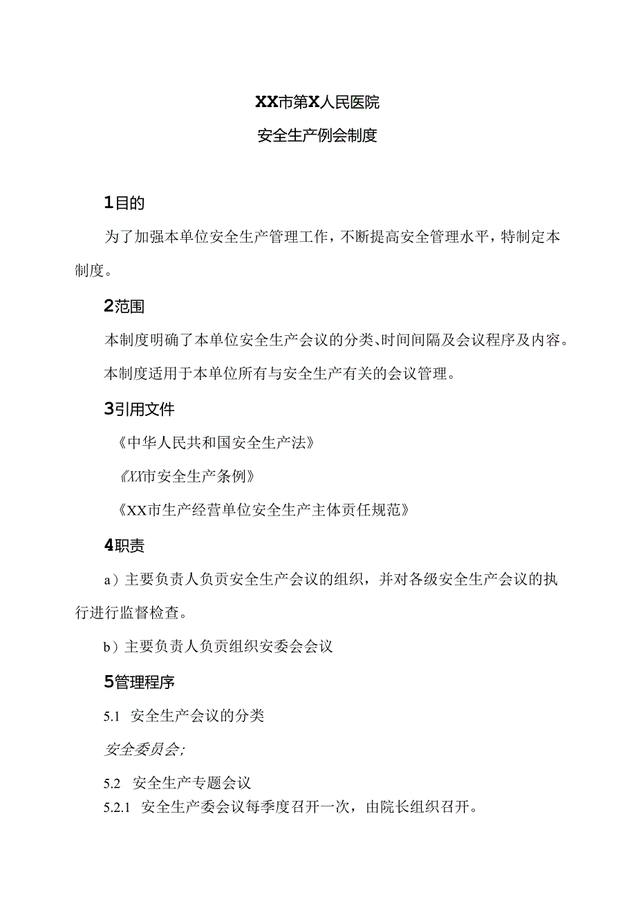 XX市第X人民医院安全生产例会制度（2024年）.docx_第1页