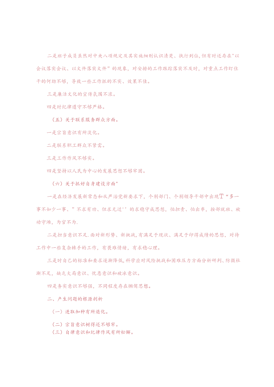 4篇 2024年党员干部党纪学习教育个人检视剖析对照检查材料.docx_第3页