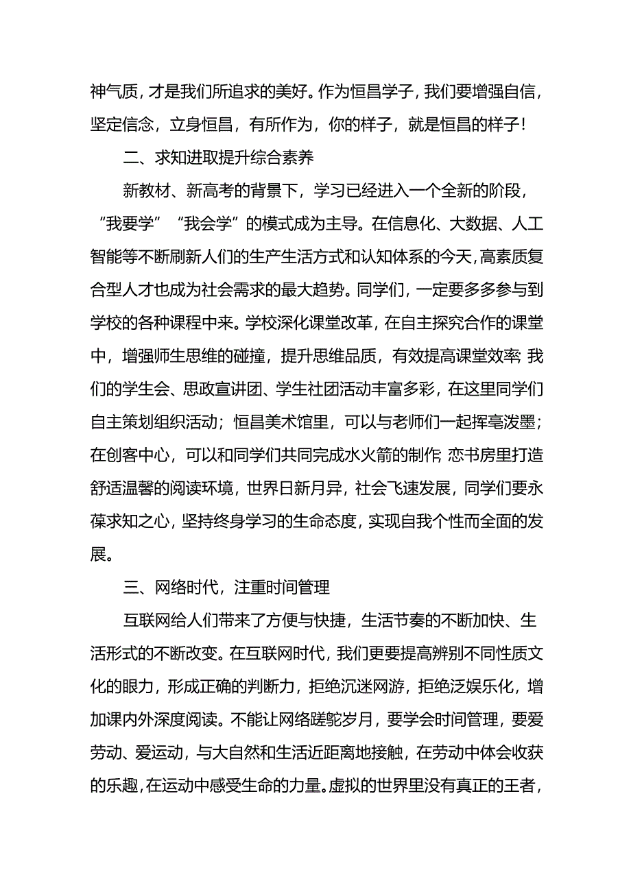 2024秋季思政第一课校长讲话15篇.docx_第3页