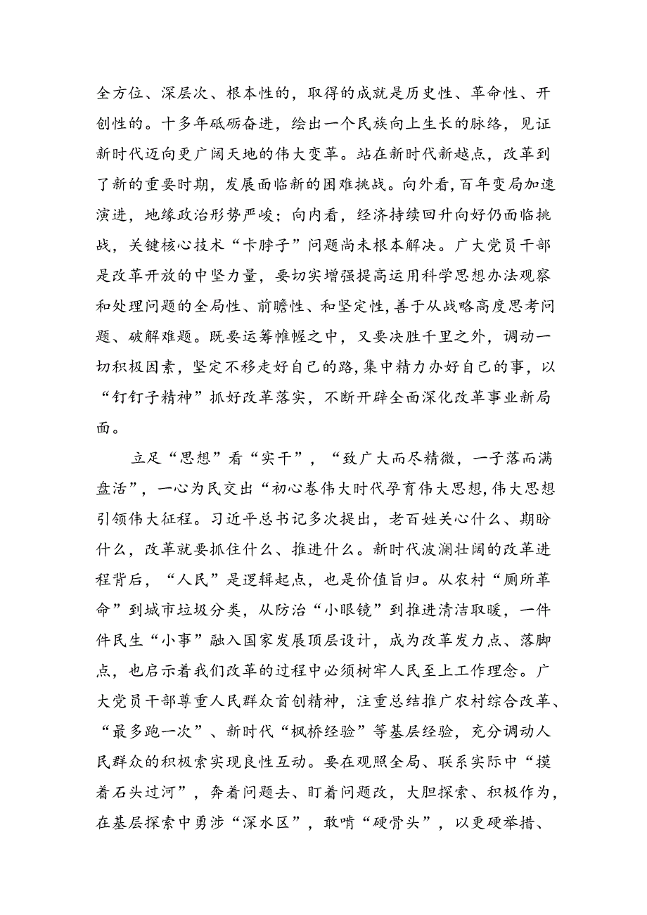 15篇学习二十届三中全会精神感悟心得（精选）.docx_第3页