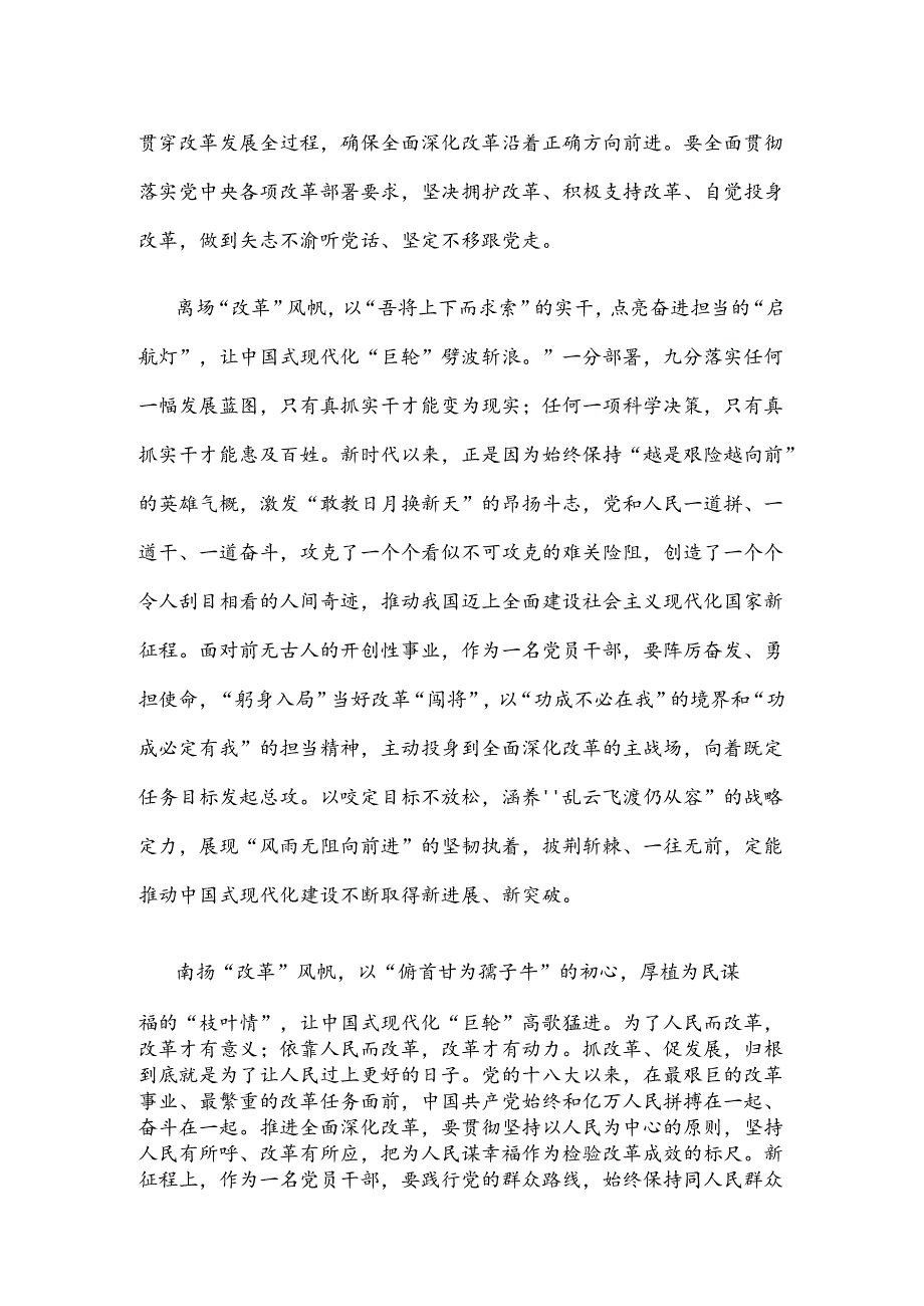 学习贯彻二十届三中全会精神支部大会发言稿.docx_第2页