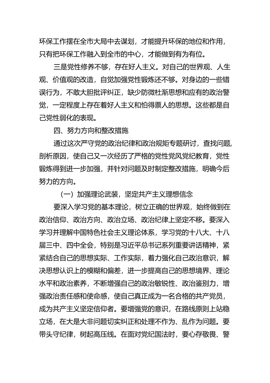 2024年“加强纪律建设严守纪律规矩”专题党课讲稿7篇（最新版）.docx_第3页